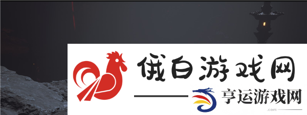 《黑神话悟空》燧统领精魄获取方法