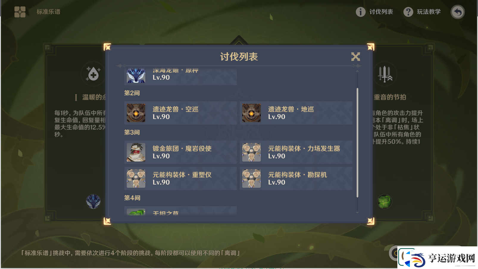 原神回旋曲森郁之笼怎么玩