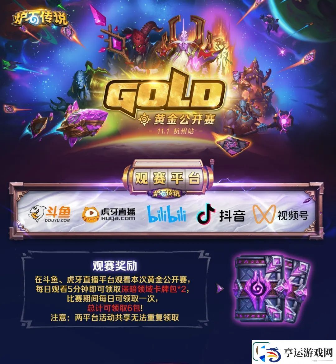 炉石传说怎么在斗鱼看直播领卡包