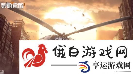 黎明觉醒第十三区副本怎么进 第十三区BOSS打法攻略图片9