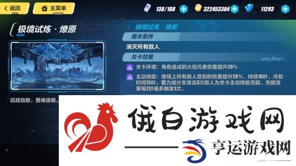 崩坏3极境试炼燎原通关技巧：挑选最适合你的副本进行战斗攻略