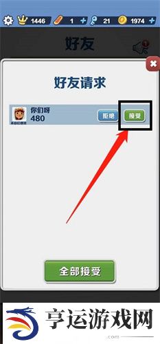 《地铁跑酷》好友申请通过方法