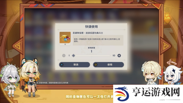 原神5.1版本前瞻300兑换码 原神5.1版本前瞻节目内容介绍