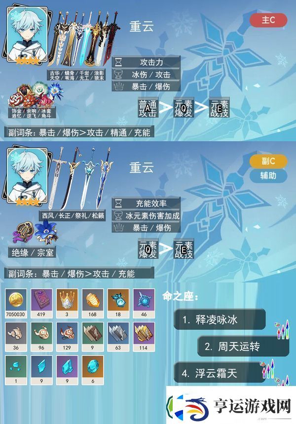 原神5.3版本明霄邀友自选四星推荐