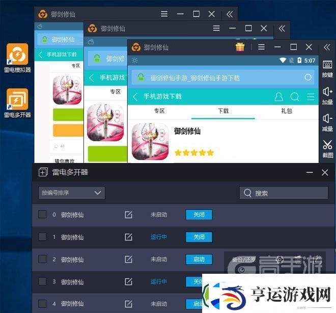 原创御剑修仙怎么双开、多开