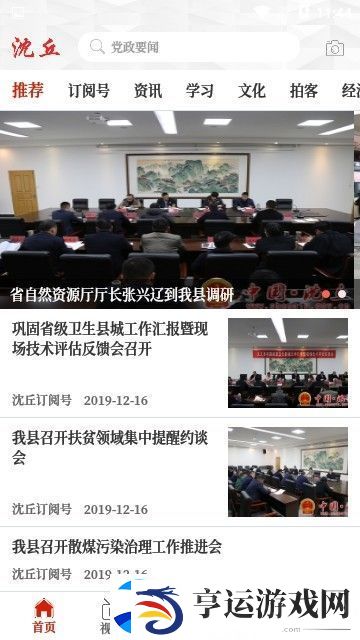 云上沈丘下载安装-云上沈丘手机版下载v2.2.6