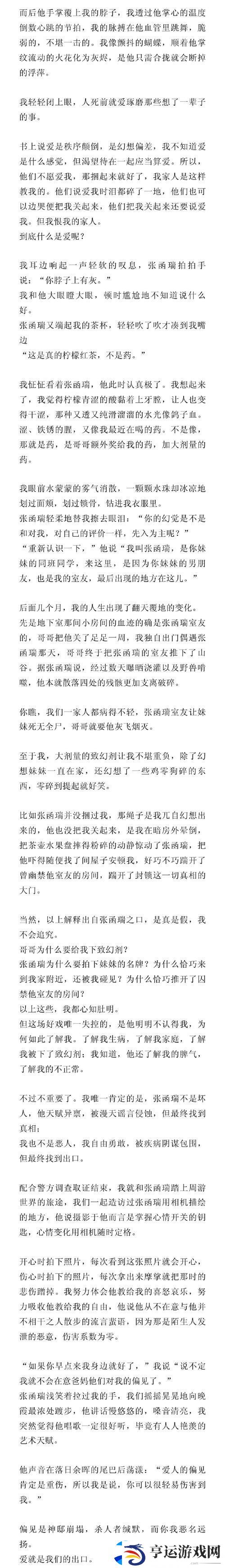 自述吃了春晚药后有多疯狂：一场不可思议的狂欢之旅