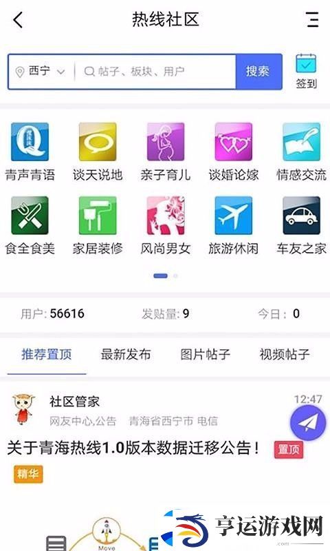 青海热线app下载安装-青海热线安卓版下载v1.1
