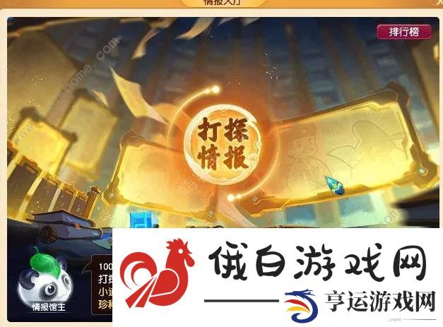 梦幻西游情报小馆攻略 情报小馆怎么玩图片2