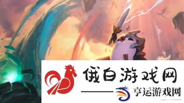 云顶之弈13.7版本羁绊调整介绍 13.7版本羁绊改动了什么图片2