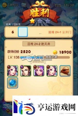 欢乐西游困难24