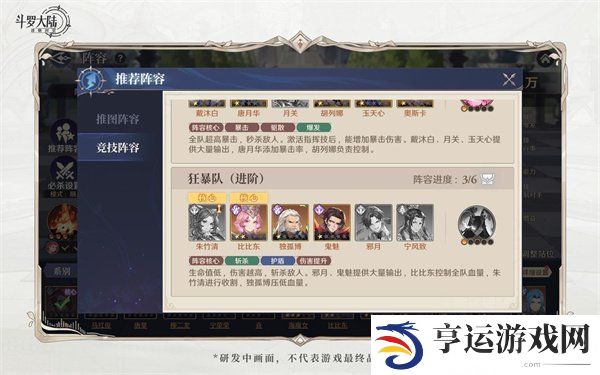 斗罗大陆逆转时空阵容推荐 斗罗大陆逆转时空阵容搭配攻略