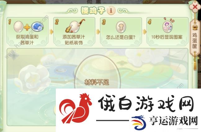 梦幻西游手游镂鸡子怎么做 镂鸡子制作奖励详解图片4