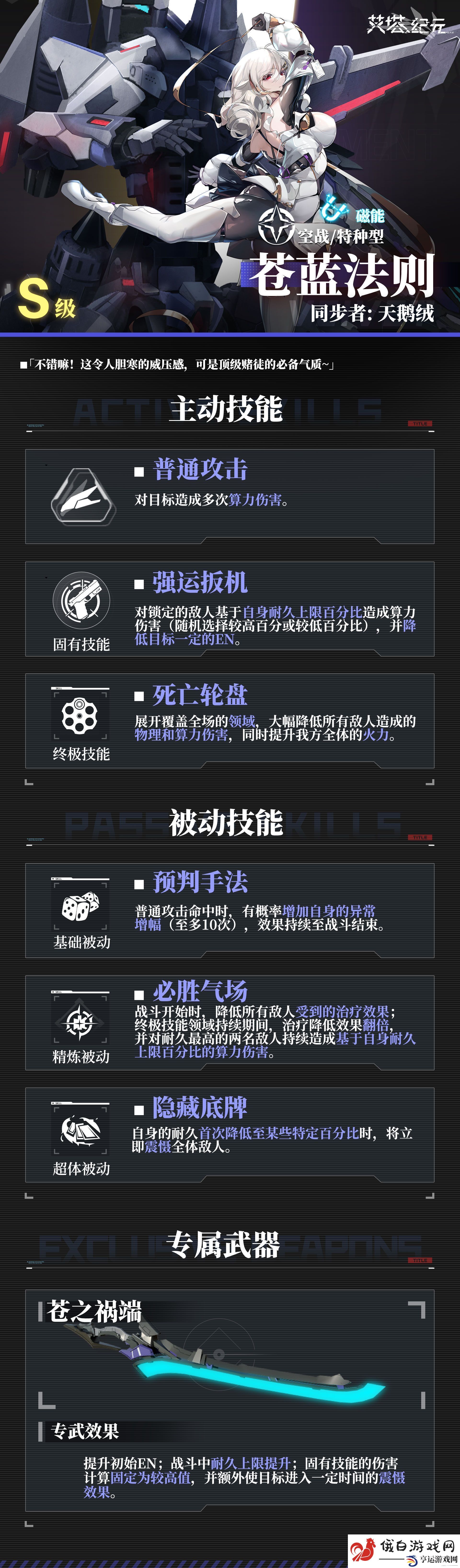 艾塔纪元S型艾塔天鹅绒·金隼·苍蓝法则技能介绍一览