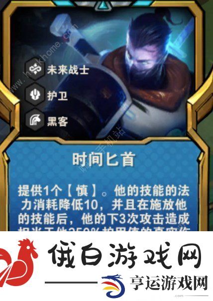 云顶之弈s8.5时间匕首慎阵容攻略 s8.5时间匕首慎装备怎么出