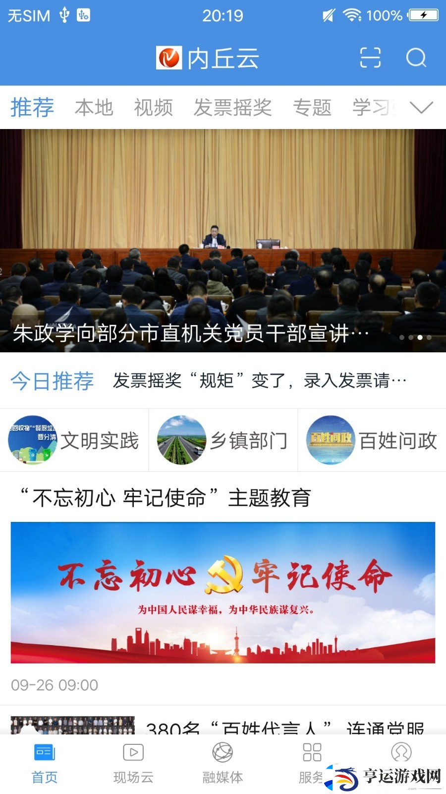 冀云内丘最新客户端下载-冀云内丘专业靠谱的新闻融媒体服务平台