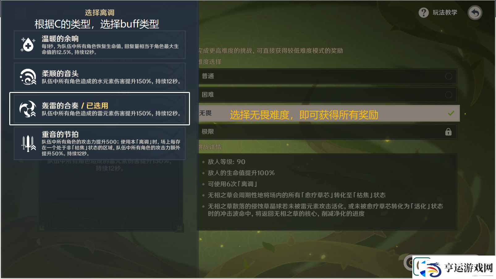 原神回旋曲森郁之笼怎么玩