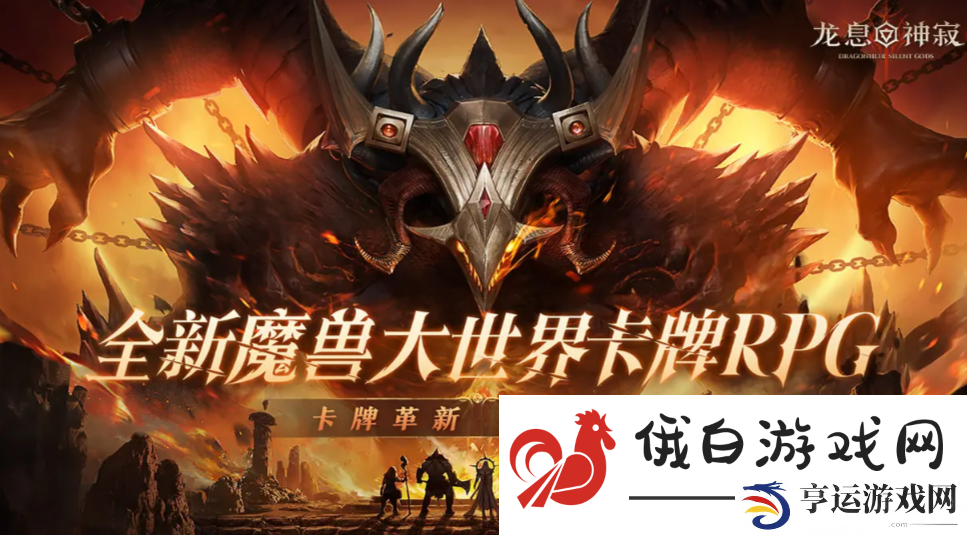 龙息神寂手机版在哪里下载 龙息神寂手机版下载地址分享 