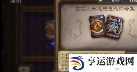 炉石传说国服回归追赶包在哪里 炉石传说国服回归追赶包怎么买