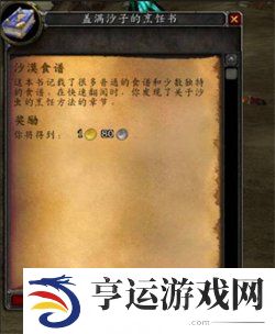 魔兽世界沙漠肉丸子获取步骤 魔兽世界沙漠肉丸子制作攻略