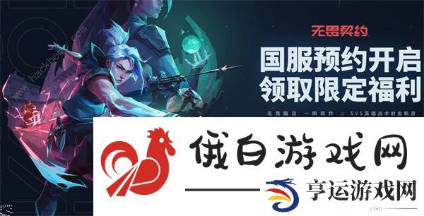 无畏契约国服内测资格怎么得 国服预约内测资格方法图片2
