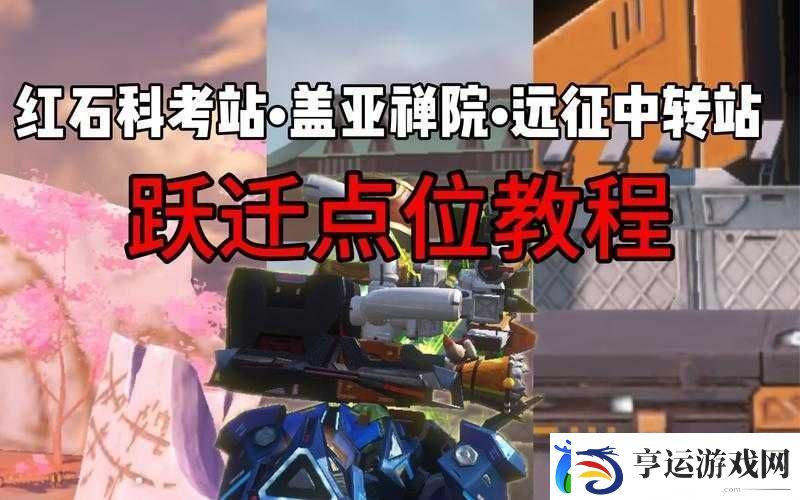 幻塔人工岛全面探索攻略-红色跃迁点详细位置汇总与探索指南