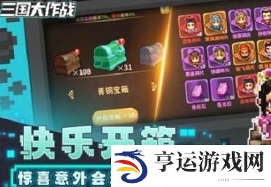 三国大作战礼包兑换码大全 三国大作战礼包兑换码最新