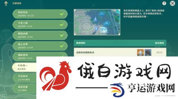 原神灵蕈棋阵第五天怎么过 千中寻一通关打法攻略