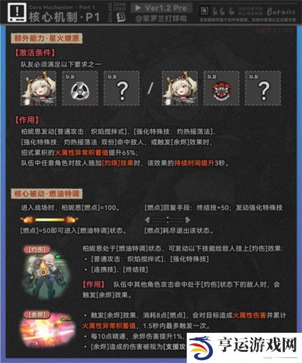 绝区零柏妮思角色攻略 绝区零柏妮思前瞻养成攻略