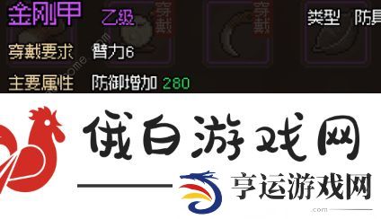 大侠立志传麒麟甲怎么得 麒麟甲获取属性攻略图片2