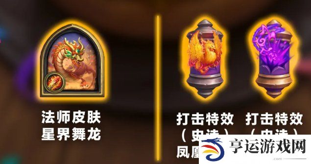 炉石传说国服回归礼一览 炉石传说国服回归答谢礼包有什么？