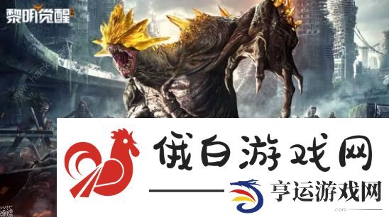 黎明觉醒第十三区副本怎么进 第十三区BOSS打法攻略图片8