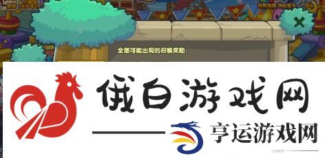洛克王国花神召唤怎么玩 花神召唤奖励一览图片5