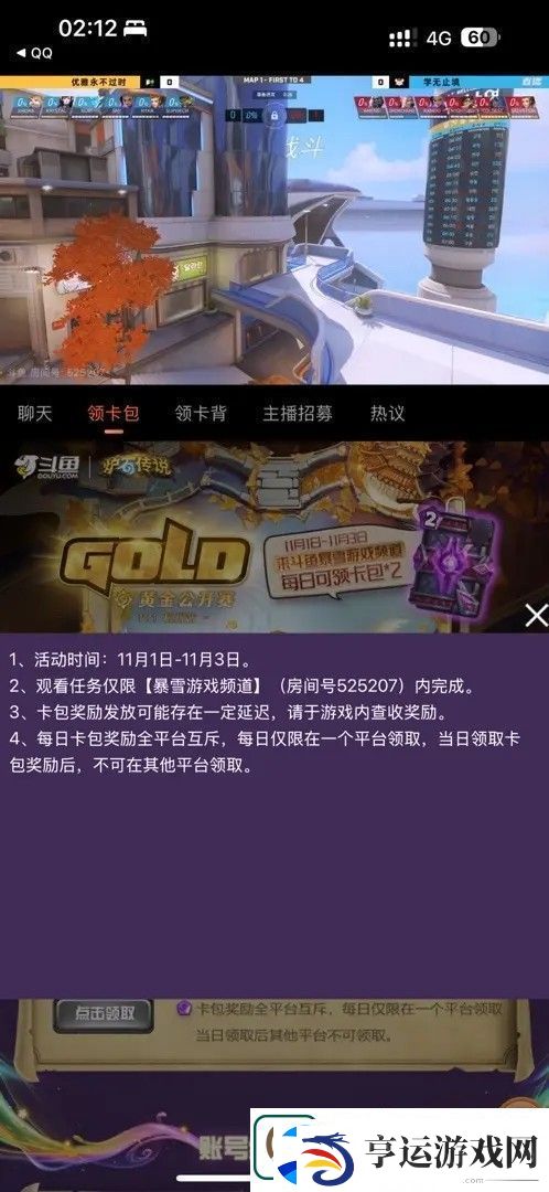 炉石传说怎么在斗鱼看直播领卡包
