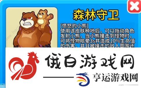 别惹农夫森林守卫怎么解锁 森林守卫皮肤解锁攻略