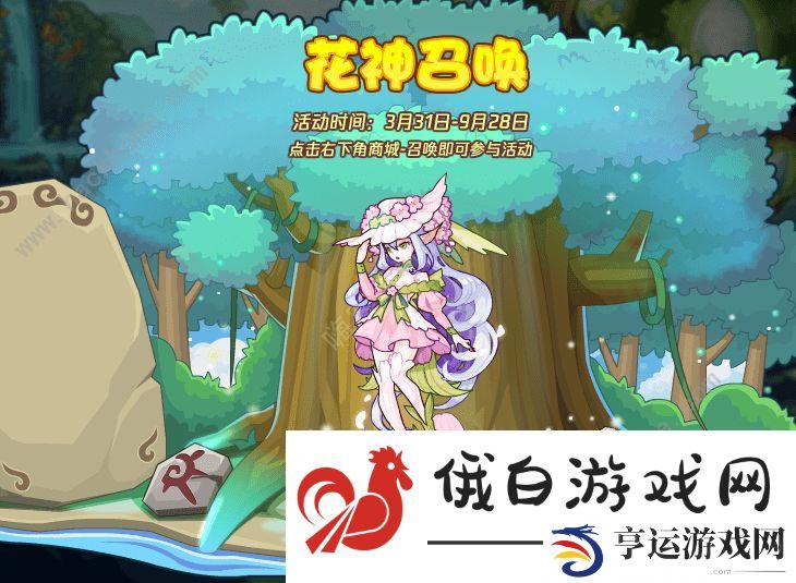 洛克王国花神召唤怎么玩 花神召唤奖励一览图片2