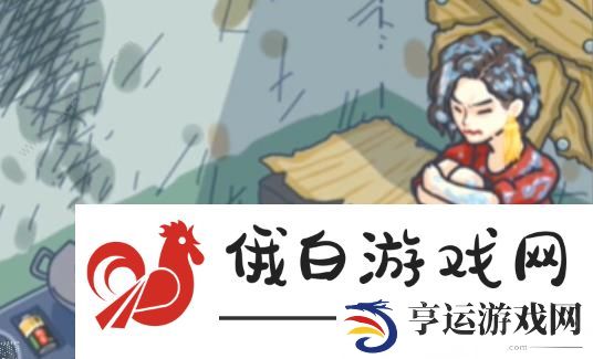 沙雕日记维修破屋搞定大嫂攻略 维修破屋搞定大嫂怎么过