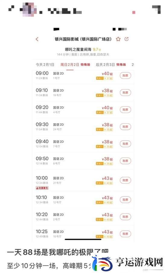 哪吒2票房破30亿！河南一影院一天排了88场