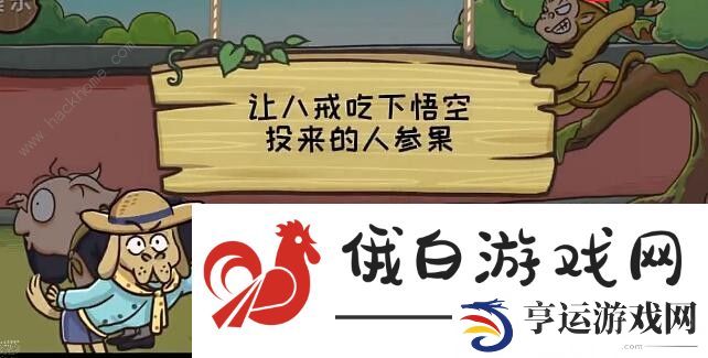 西游梗传72关攻略 72关怎么过图片2