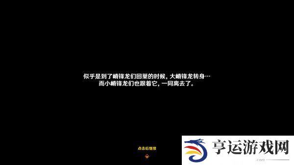 原神嵴锋龙躲猫猫任务攻略 嵴锋龙躲猫猫任务完成方法