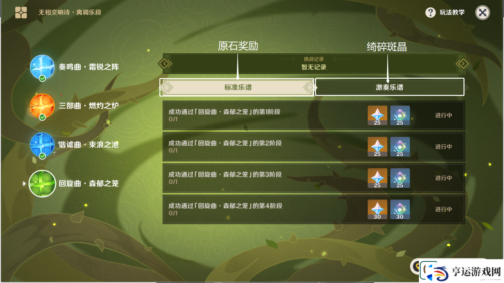 原神回旋曲森郁之笼怎么玩