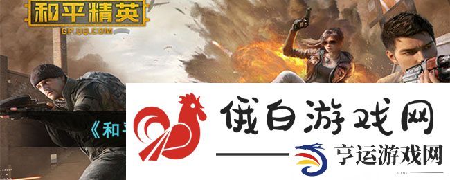 和平精英绿洲世界望远镜在哪里 绿洲世界望远镜获取攻略