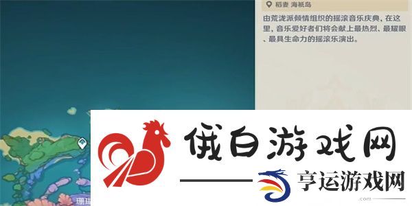  《原神》净善的遐歌攻略