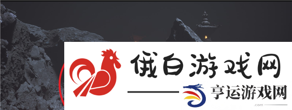 《黑神话悟空》燧统领精魄获取方法