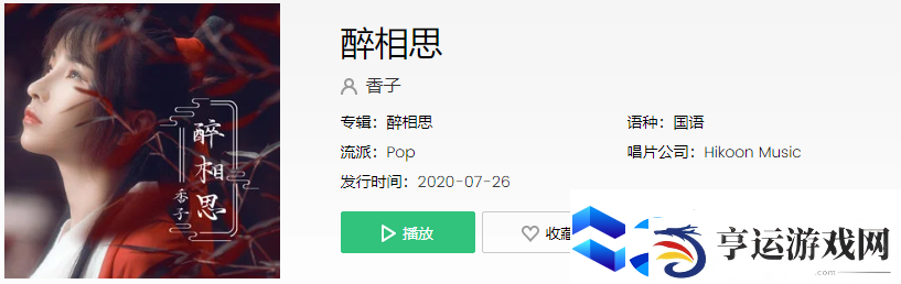 夜深深醉梦人相思它留几盏灯什么歌-夜深深醉梦人相思它留几盏灯歌词