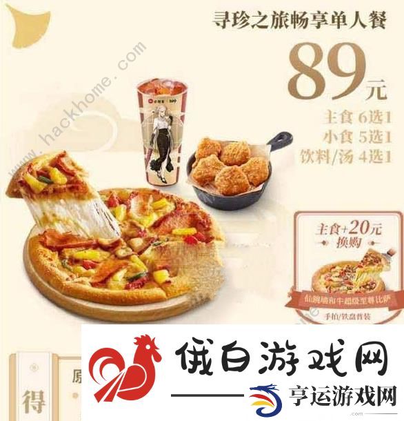 原神必胜客联动二期暗号是什么 2023必胜客二期口号分享图片2