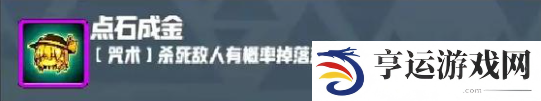 妖精幻想乡无尽模式赐福效果一览