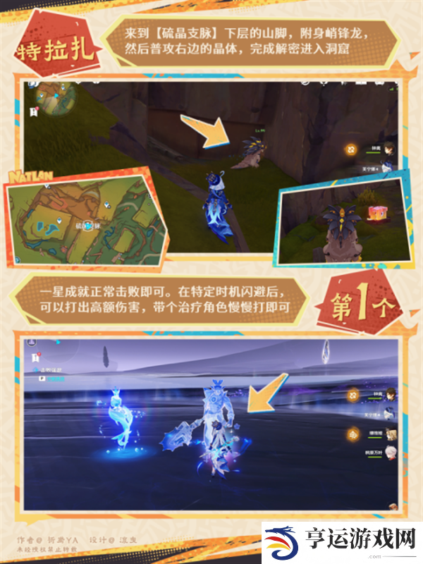 原神卡皮巴拉冲撞成就怎么做 原神6个夜魂试炼地方传奇成就全解析