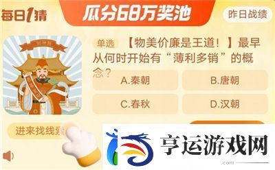 淘宝大赢家今日答案是什么116-最早从何时开始有薄利多销的概念
