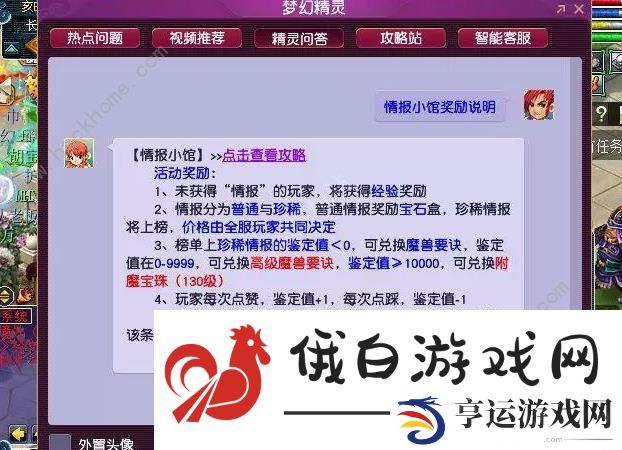梦幻西游情报小馆攻略 情报小馆怎么玩图片9